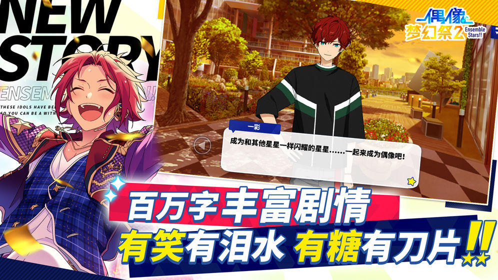 偶像梦幻祭2 未加密直装版