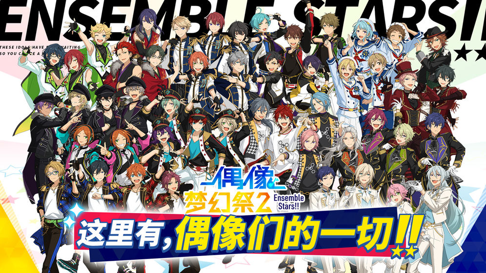 偶像梦幻祭2 未加密直装版