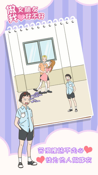 做我女朋友好不好中文典藏版