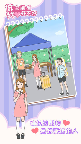 做我女朋友好不好中文典藏版
