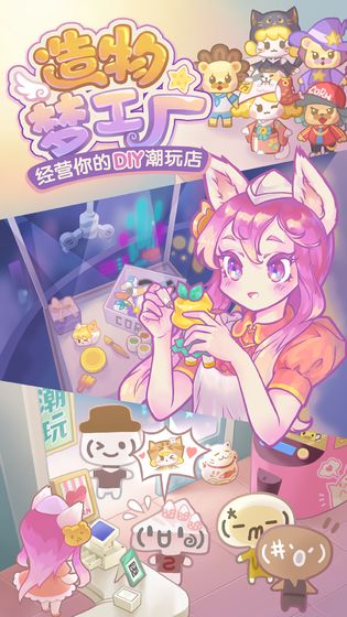 造物梦工厂中文版
