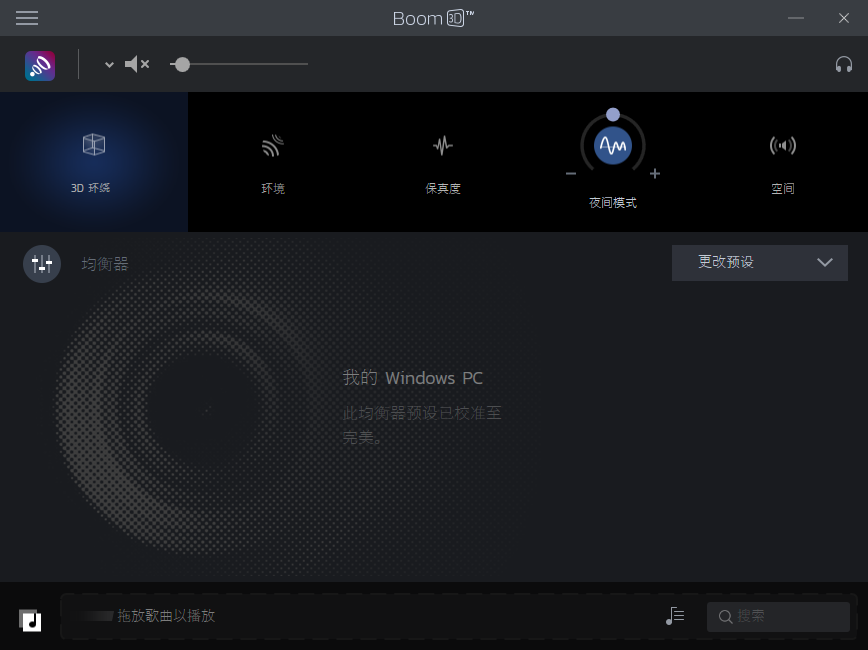 Boom 3D音效增强软件共享版