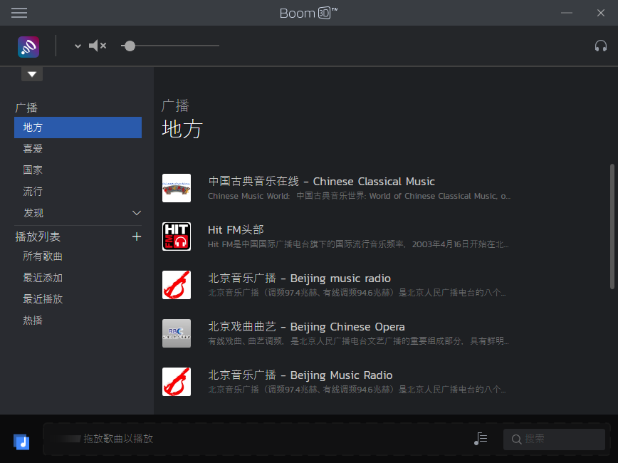 Boom 3D音效增强软件共享版