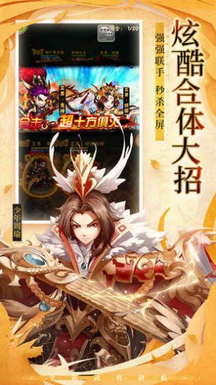 少年三国志安卓版