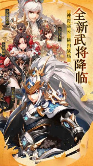 少年三国志安卓版