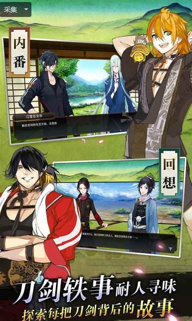 刀剑乱舞安卓最新版