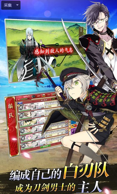 刀剑乱舞安卓最新版