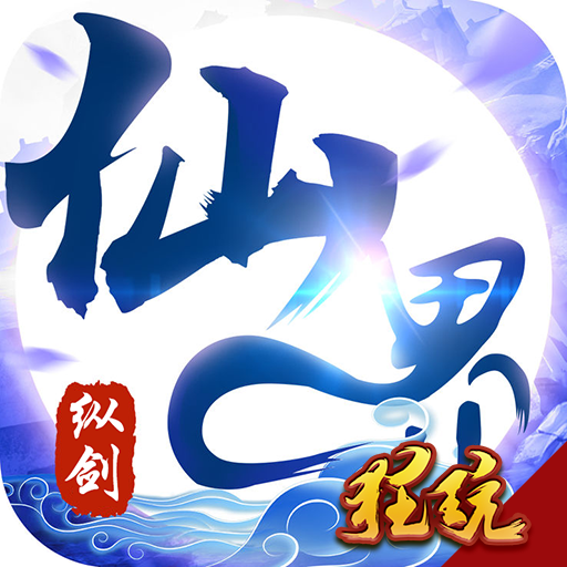 纵剑仙界官网版