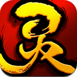灵文对决ios版