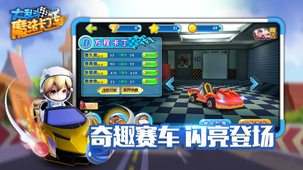 魔法卡丁车大乱斗中文硬盘版下载