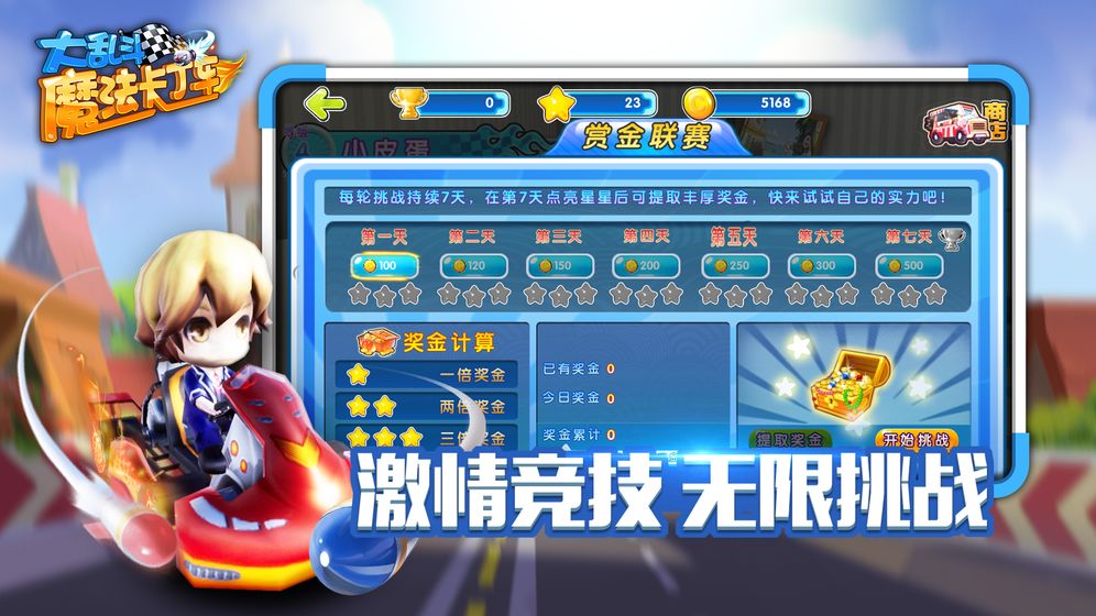 魔法卡丁车大乱斗中文硬盘版下载