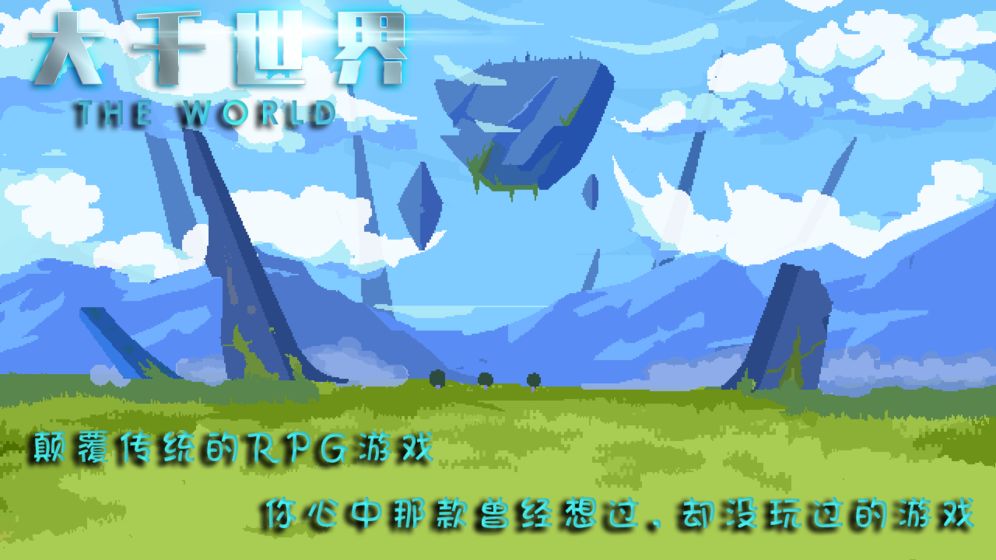 大千世界绿色免安装版下载