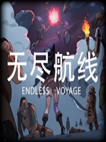无尽航线免费版