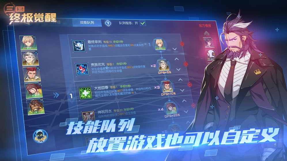 三国终极觉醒免费版下载