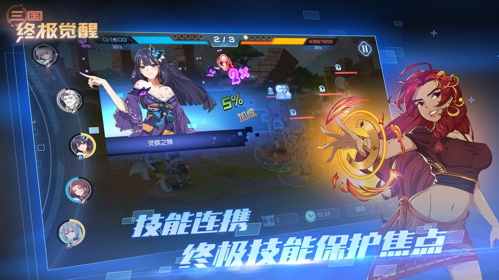 三国终极觉醒免费版下载