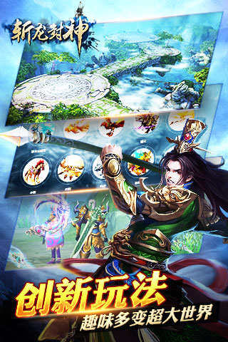 斩龙封神中文典藏版下载