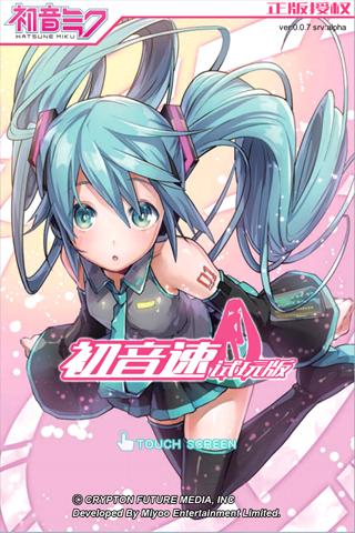 初音速安卓最新版