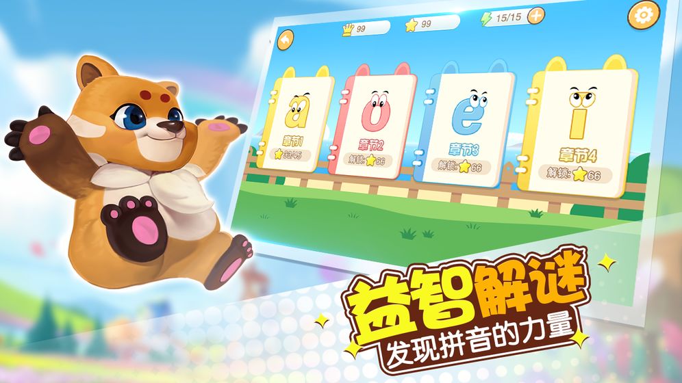玩转拼音免费版下载