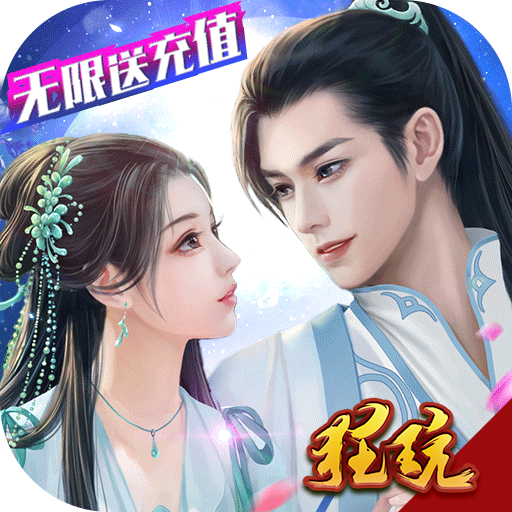 仙域无双破解版