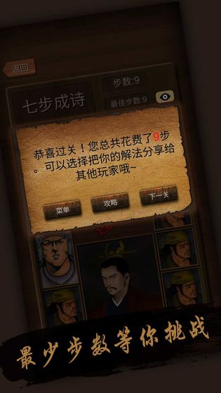 经典华容道剧情版下载