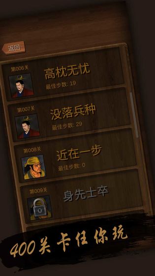 经典华容道剧情版下载