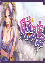 风流刀客免安装版