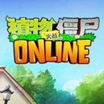 植物大战僵尸online破解版ios版