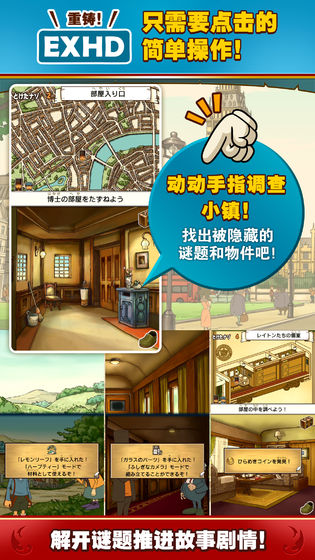 雷顿教授与恶魔之箱免安装版