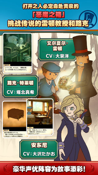 雷顿教授与恶魔之箱免安装版