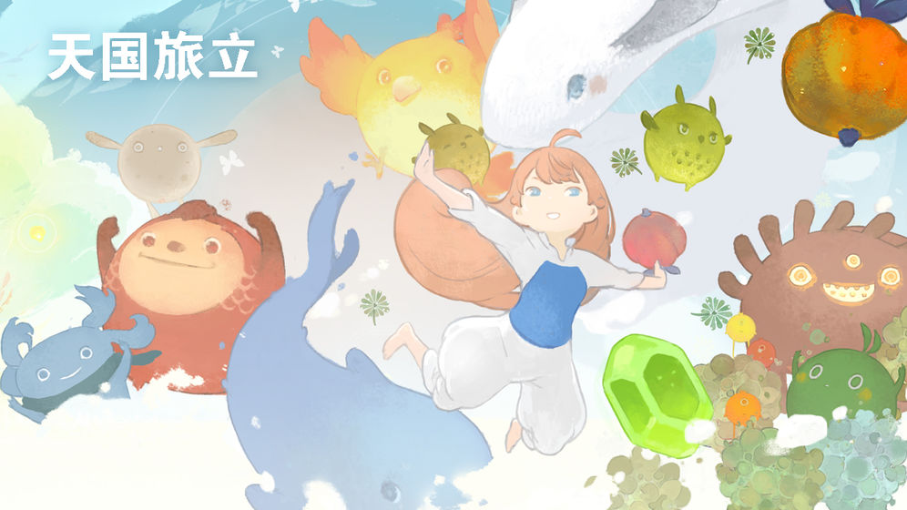 天国旅立绿色免安装版