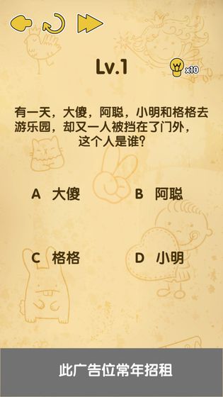 脑洞消消消中文傻瓜包下载