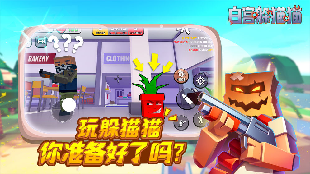 白宫躲猫猫完整存档版下载