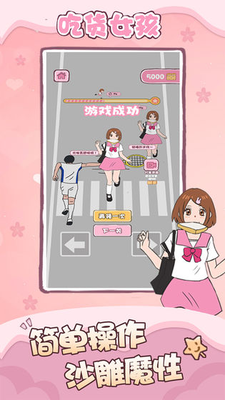 吃货女孩剧情版下载