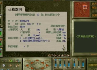 殖民计划ios版