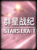 群星战纪：最终防卫线最新版