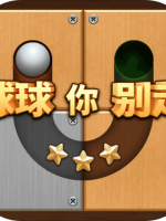 球球你别走官方版