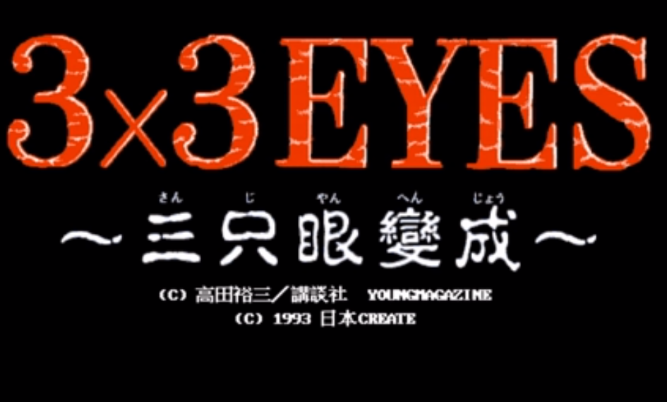 3x3只眼手机版