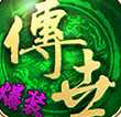 传世霸业满V版