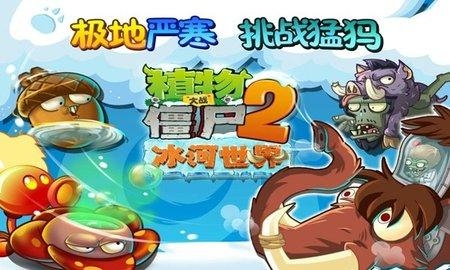 植物大战僵尸2修改器ios版