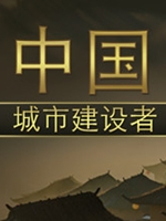 国内城市建设者免安装版