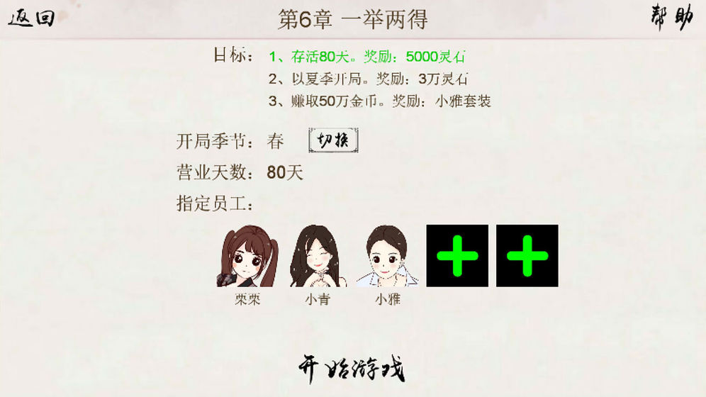 仙凡客栈中文版下载