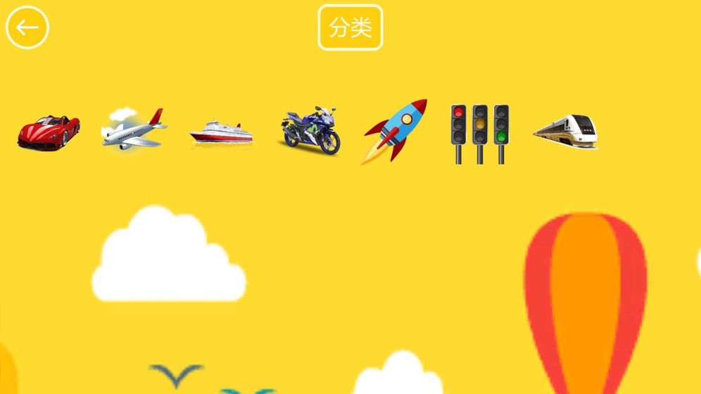 学交通工具和颜色HD完整存档版下载