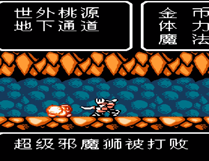 《魔神英雄外传》隐藏物品视频