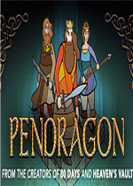 Pendragon完整存档版