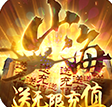 梦回山海无限送充值