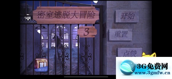 密室逃脱大冒险3《恐怖鬼屋逃生游戏》通关图文攻略