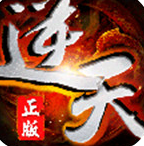 逆天纪安卓版