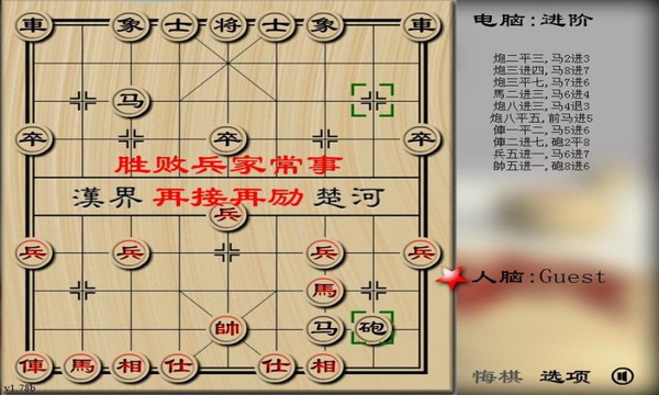 中国象棋游戏
