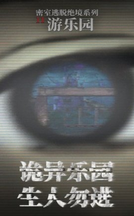 密室逃脱绝境系列12安卓版