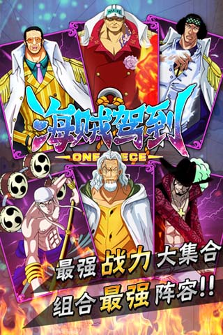 海贼驾到官方版